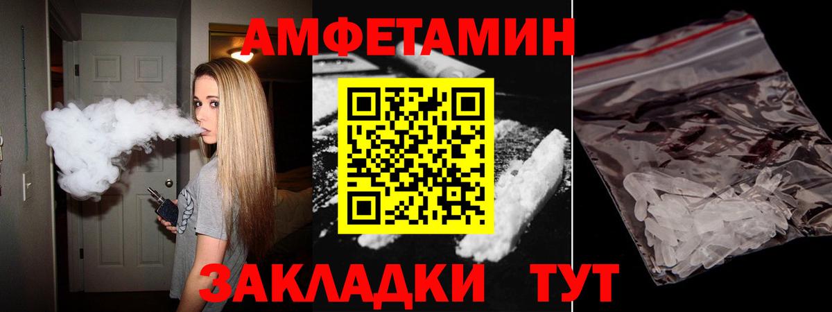 АМФ  Amphetamine Розовый  Вход с VPN  Черняховск 