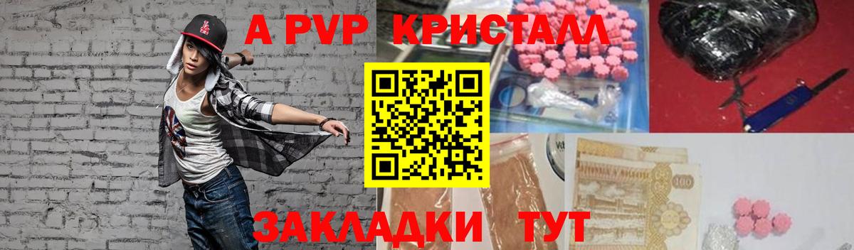 A PVP  Alpha-PVP крисы CK  Черняховск  A PVP Соль  Вход с VPN  магазин    А ПВП СК КРИС 