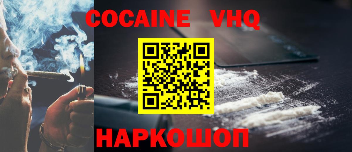 Черняховск  КОКАИН Колумбийский  COCAIN  Вход с VPN 