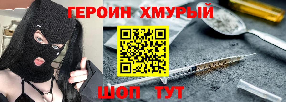 Героин белый Черняховск