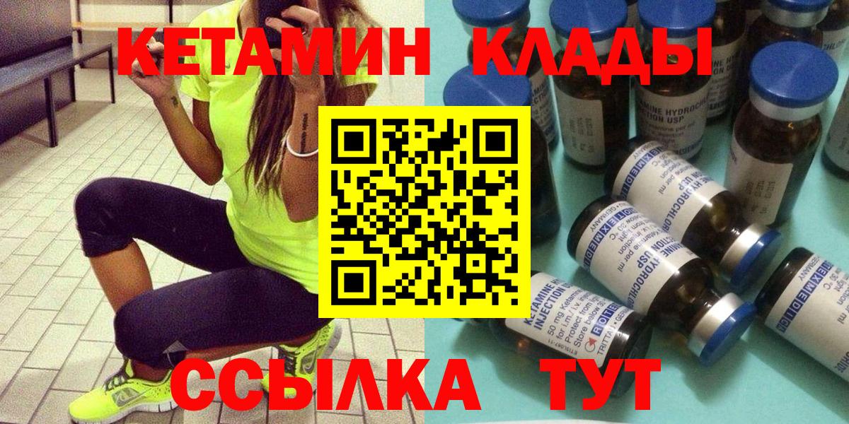 Кетамин VHQ  Вход с VPN  Черняховск  Кетамин VHQ 