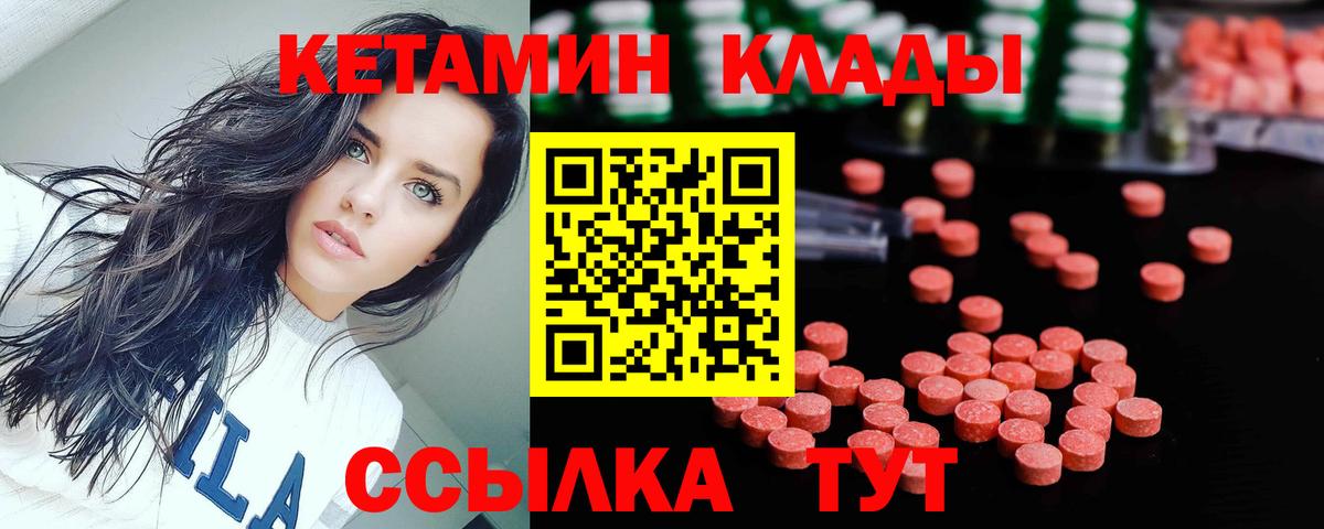 Кетамин VHQ Черняховск