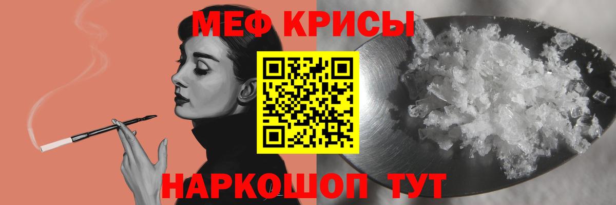 Мефедрон кристаллы Черняховск